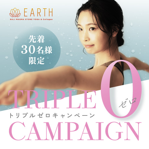先着30名様まで トリプルゼロキャンペーン